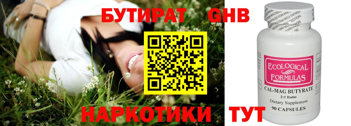 Асбест  Бутират 1.4BDO  Вход с VPN 