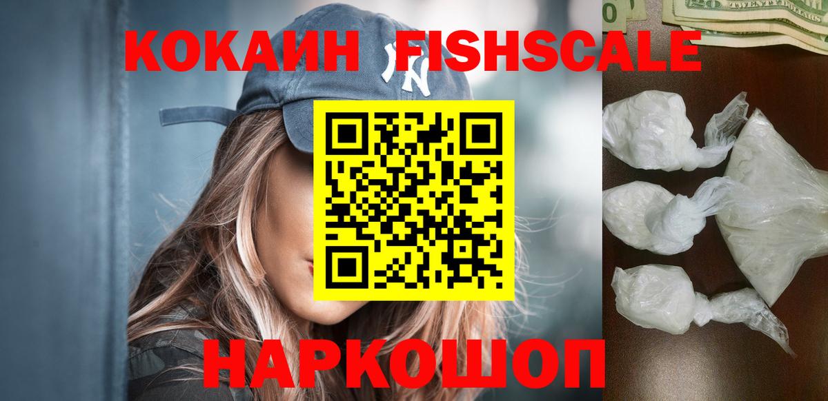COCAIN FishScale  КОКАИН Колумбийский  Асбест  Вход с VPN 