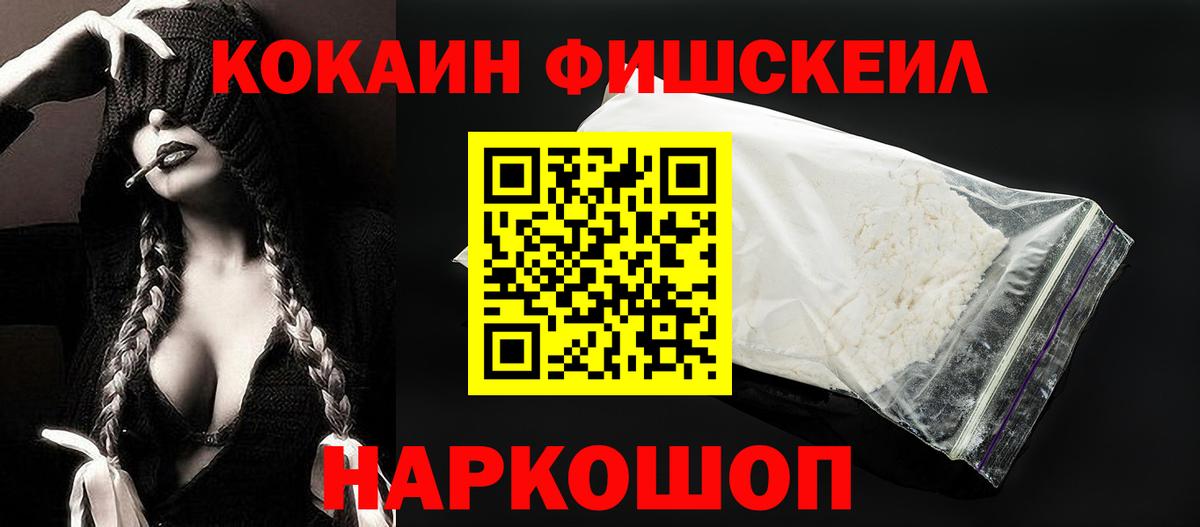 Кокаин FishScale Асбест