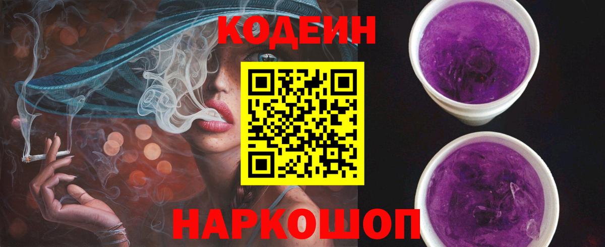 Кодеиновый сироп Lean Purple Drank  Вход с VPN  Асбест  Кодеин напиток Lean (лин) 