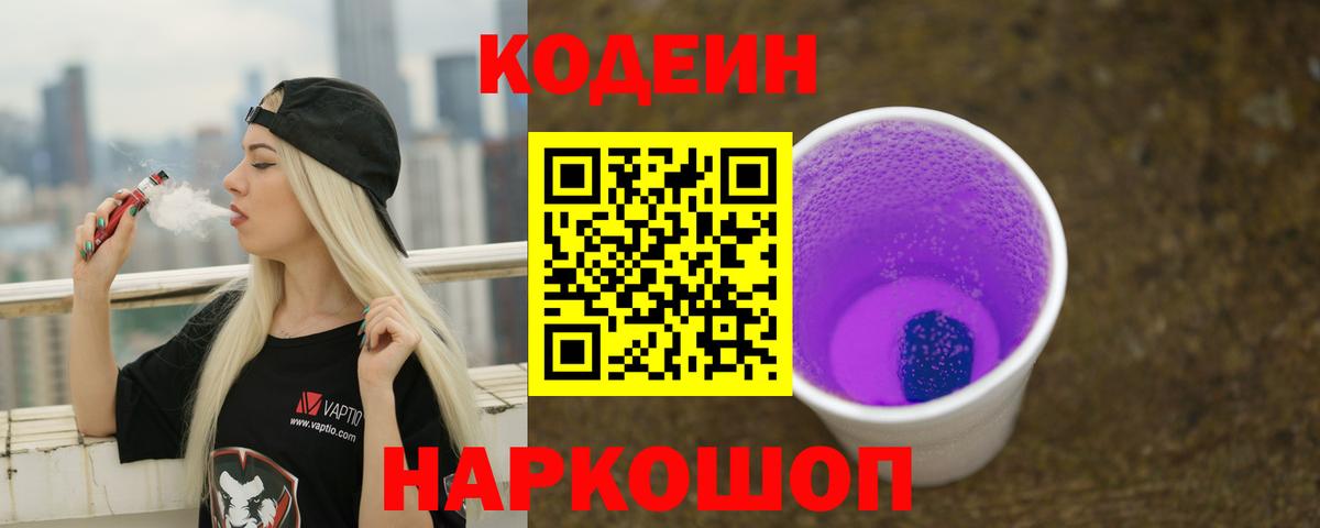 Кодеиновый сироп Lean напиток Lean (лин) Асбест