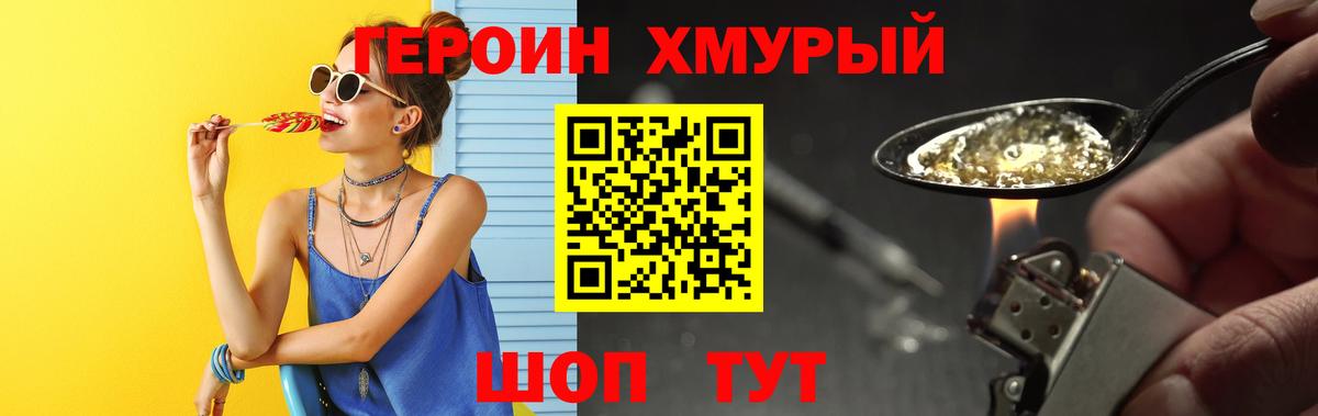 ГЕРОИН хмурый Асбест