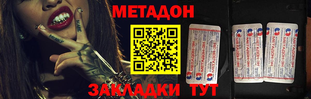 Метадон methadone  Вход с VPN  Асбест 