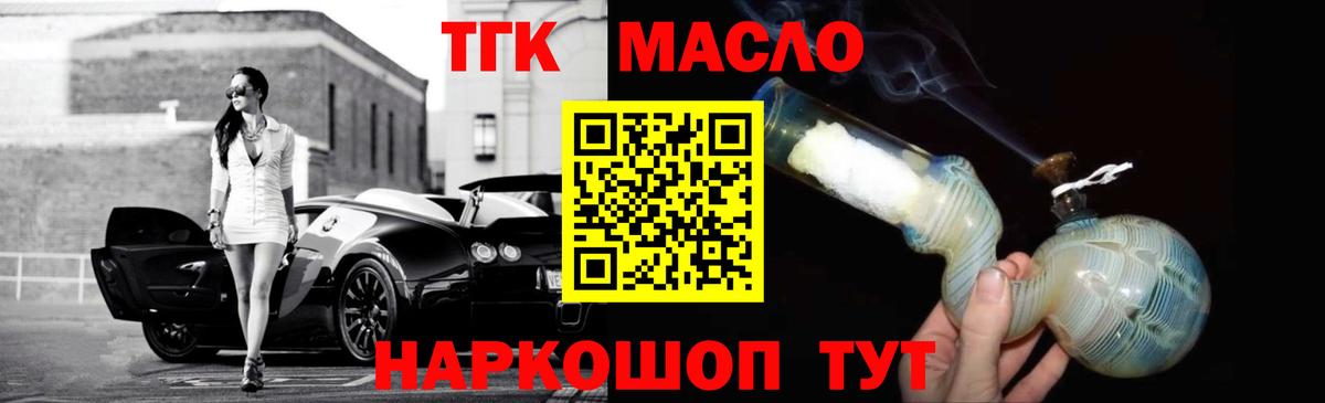 ТГК концентрат  Вход с VPN      Асбест 